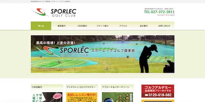 スポーレックゴルフ倶楽部