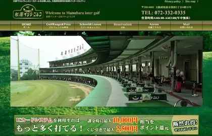 松原インターゴルフ