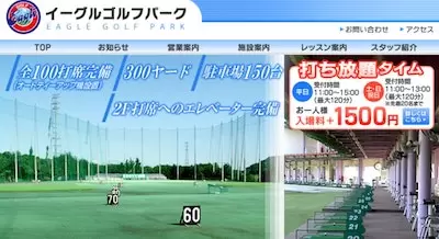 イーグルゴルフパーク