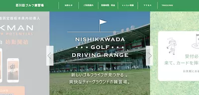 西川田ゴルフ練習場
