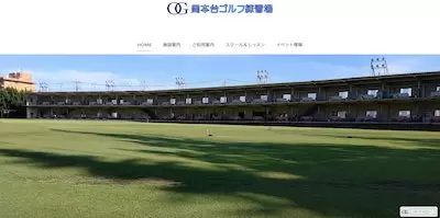 岡本台ゴルフ練習場