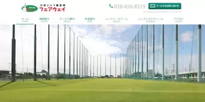 大城ゴルフ練習場フェアウェイ