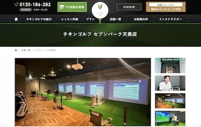 チキンゴルフ セブンパーク天美店