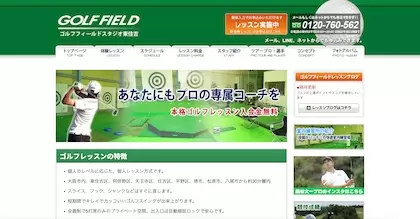 ゴルフフィールドスタジオ東住吉