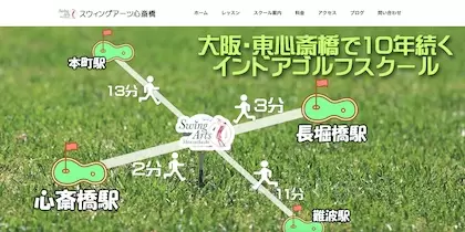 スウィングアーツ心斎橋