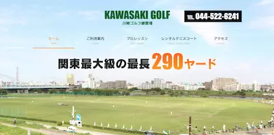 川崎ゴルフ練習場