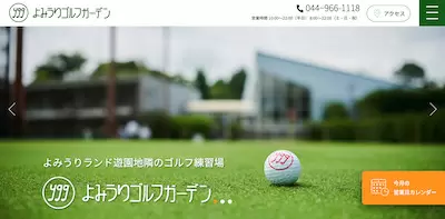 よみうりゴルフガーデン