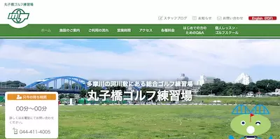 丸子橋ゴルフ練習場
