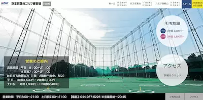 京王若葉台ゴルフ練習場