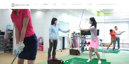池袋ゴルフアカデミー