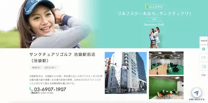 サンクチュアリゴルフ 池袋駅前店