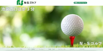 N・Sゴルフ