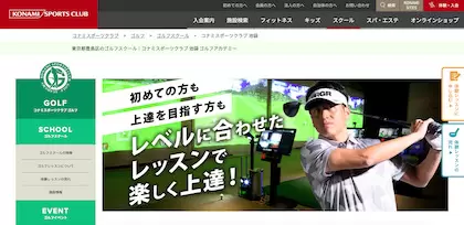 コナミスポーツクラブ 池袋 ゴルフアカデミー