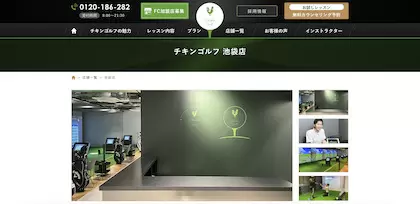 チキンゴルフ 池袋店