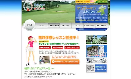 福岡ゴルフアカデミー