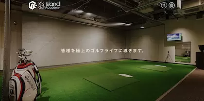 ケーズアイランドゴルフアカデミー