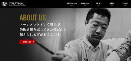 NPゴルフスタジオ