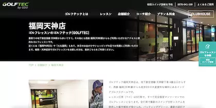 ゴルフテック 福岡天神店