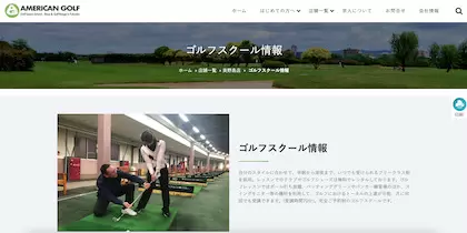 アメリカンゴルフプラザ 美野島店