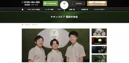 チキンゴルフ 福岡天神店