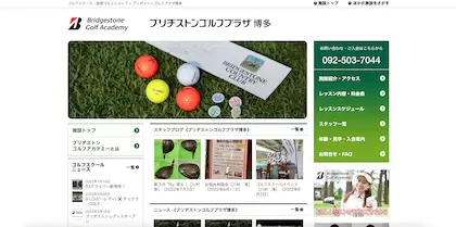 ブリヂストンゴルフプラザ博多