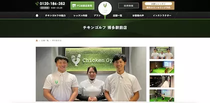 チキンゴルフ 博多駅前店