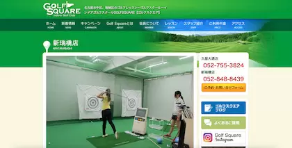 ゴルフスクエア 新瑞橋店