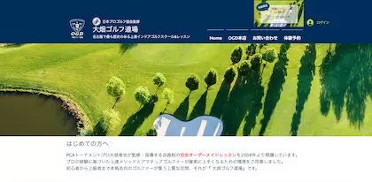 大畑ゴルフ道場