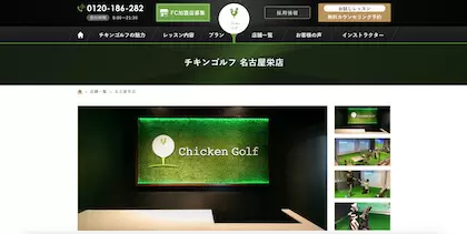 チキンゴルフ 名古屋栄店