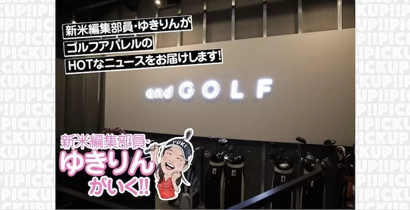先着10名! 「ゴルフサプリを見た」で入会金半額! 渋谷の会員制シミュレーションゴルフスタジオ「andGOLF」
