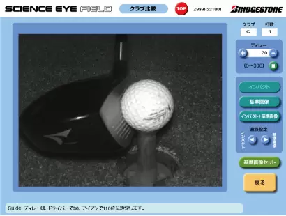 サイエンスアイ