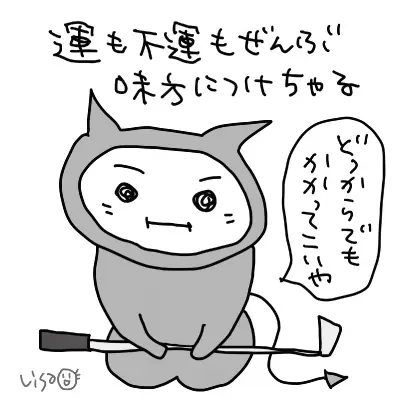 〝ショットガン方式〟はツアーにこそ有効か？