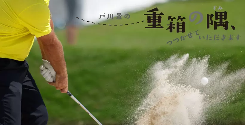 ゴルフ,スイング