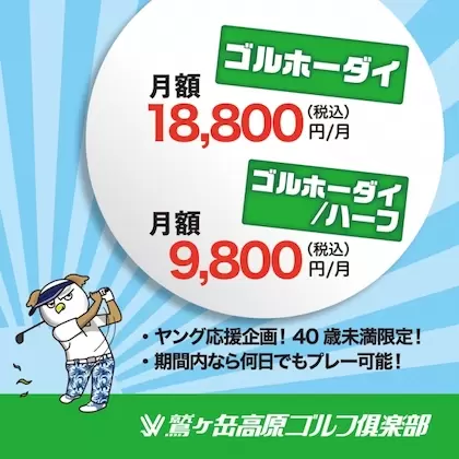 鷲ヶ岳高原ゴルフ倶楽部