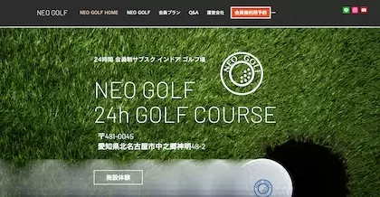 NEO GOLF（ネオゴルフ）