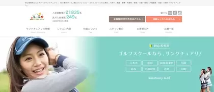 サンクチュアリゴルフ