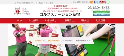 ゴルフステーション新宿