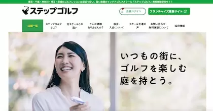 ステップゴルフ