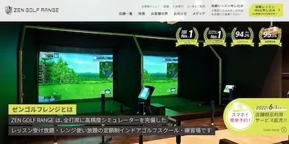ZEN GOLF RANGE（ゼンゴルフレンジ）