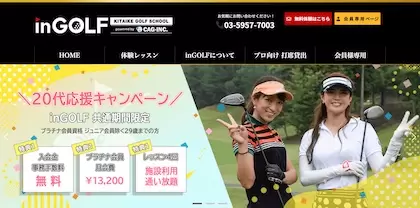 in GOLF（インゴルフ）