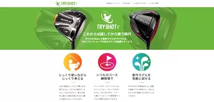 トライショット