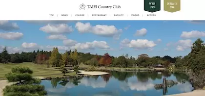 大栄カントリー倶楽部