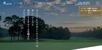 カメリアヒルズカントリークラブ