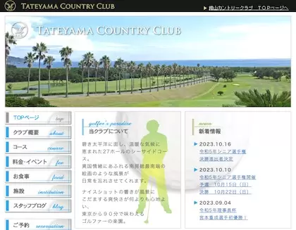 館山カントリークラブ