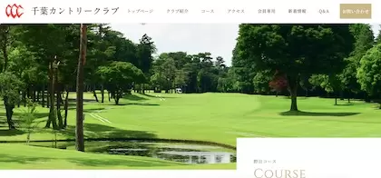 千葉カントリークラブ 野田コース
