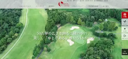 ロッテ皆吉台カントリー倶楽部