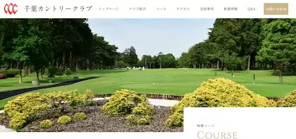 千葉カントリークラブ 梅郷コース