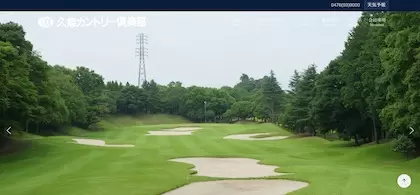 久能カントリー倶楽部