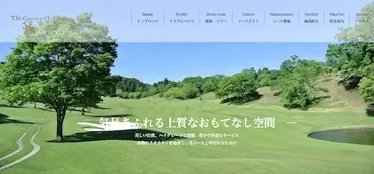 ザ・カントリークラブ・ジャパン