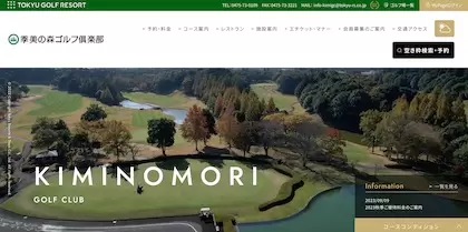 季美の森ゴルフ倶楽部